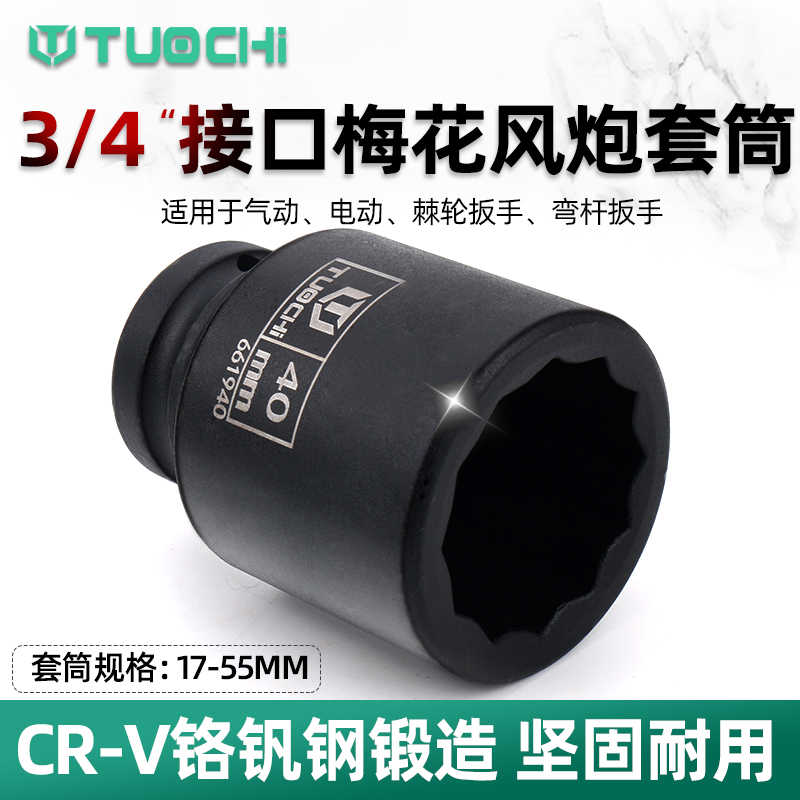 中风炮套筒 3/4重型加长头电动扳手十二角套筒气动12角梅花