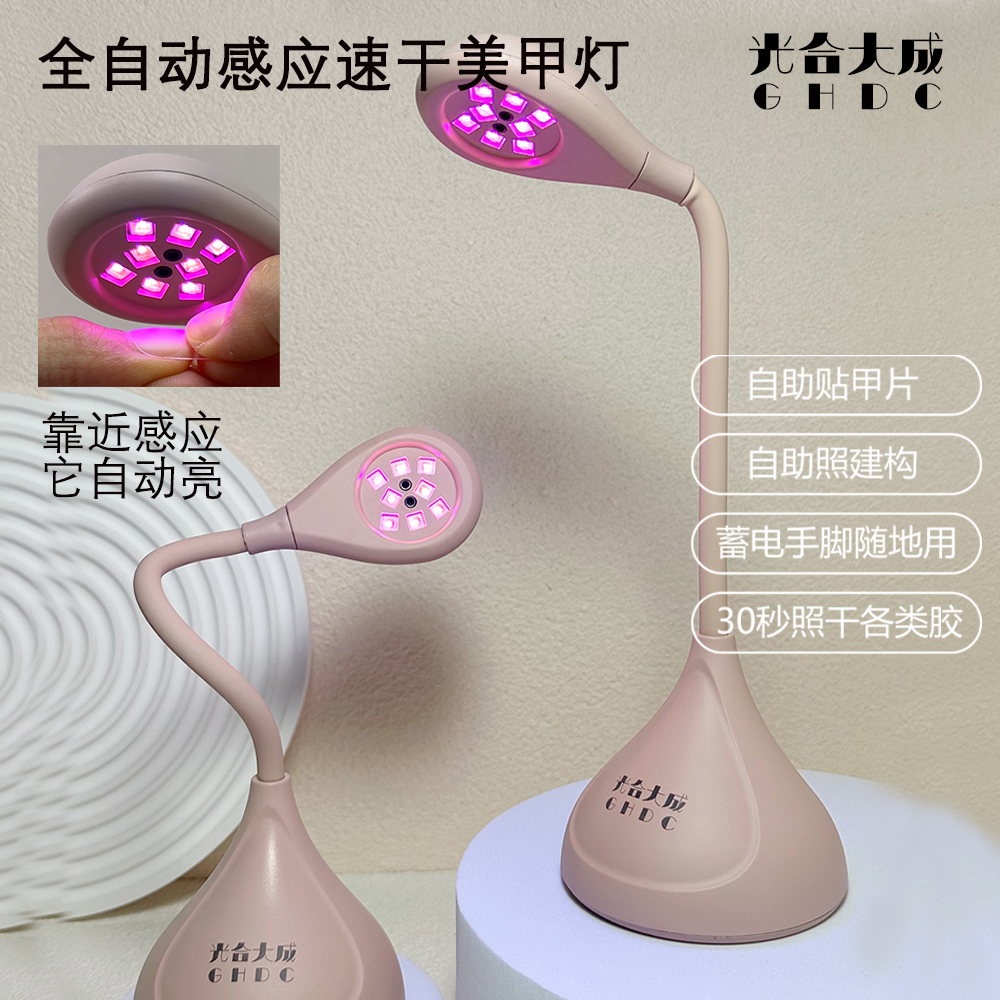 光合大成 自动感应蓄电美甲莲花灯速干烤灯贴甲片指甲粘钻光疗灯