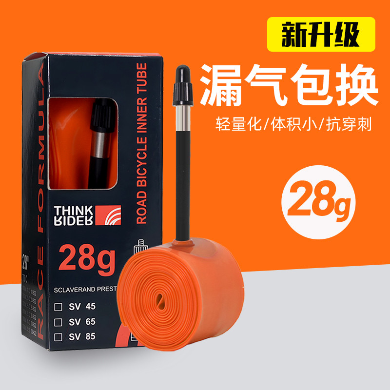 智骑新升级超轻内胎公路自行车法嘴700c车圈 TPU材质山地车内胎