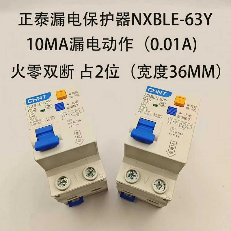 2位漏电开关浴室洗手间漏保10MA高灵敏漏电保护器 0.01A 36MM