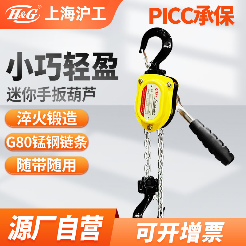上海沪工手扳葫芦迷你紧线器拉紧器手摇手动牵引葫芦微小型便携式