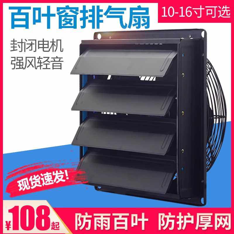 防雨百叶窗排气扇厨房带合叶防水窗式排风扇家用换气扇强力抽