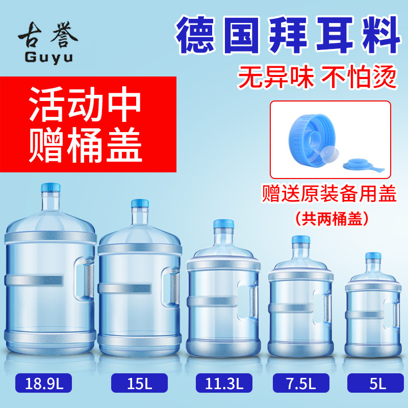 加厚pc纯净水桶手提家用饮水机桶茶台7.5升l矿泉桶装储水小空桶