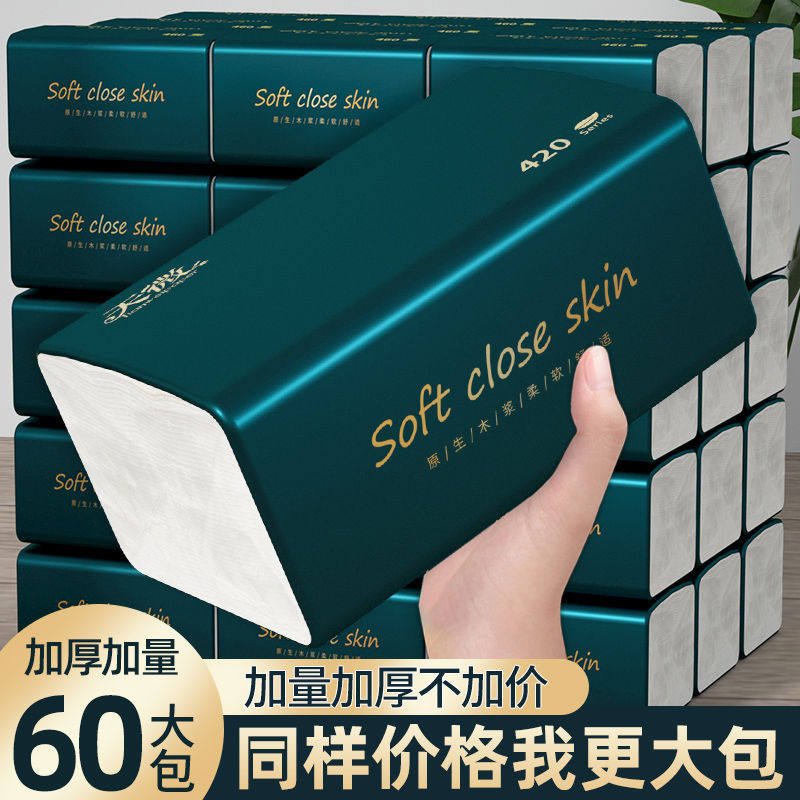 60大包抽纸整箱批家用实惠装卫生纸餐巾纸擦手纸婴儿面巾纸抽纸巾