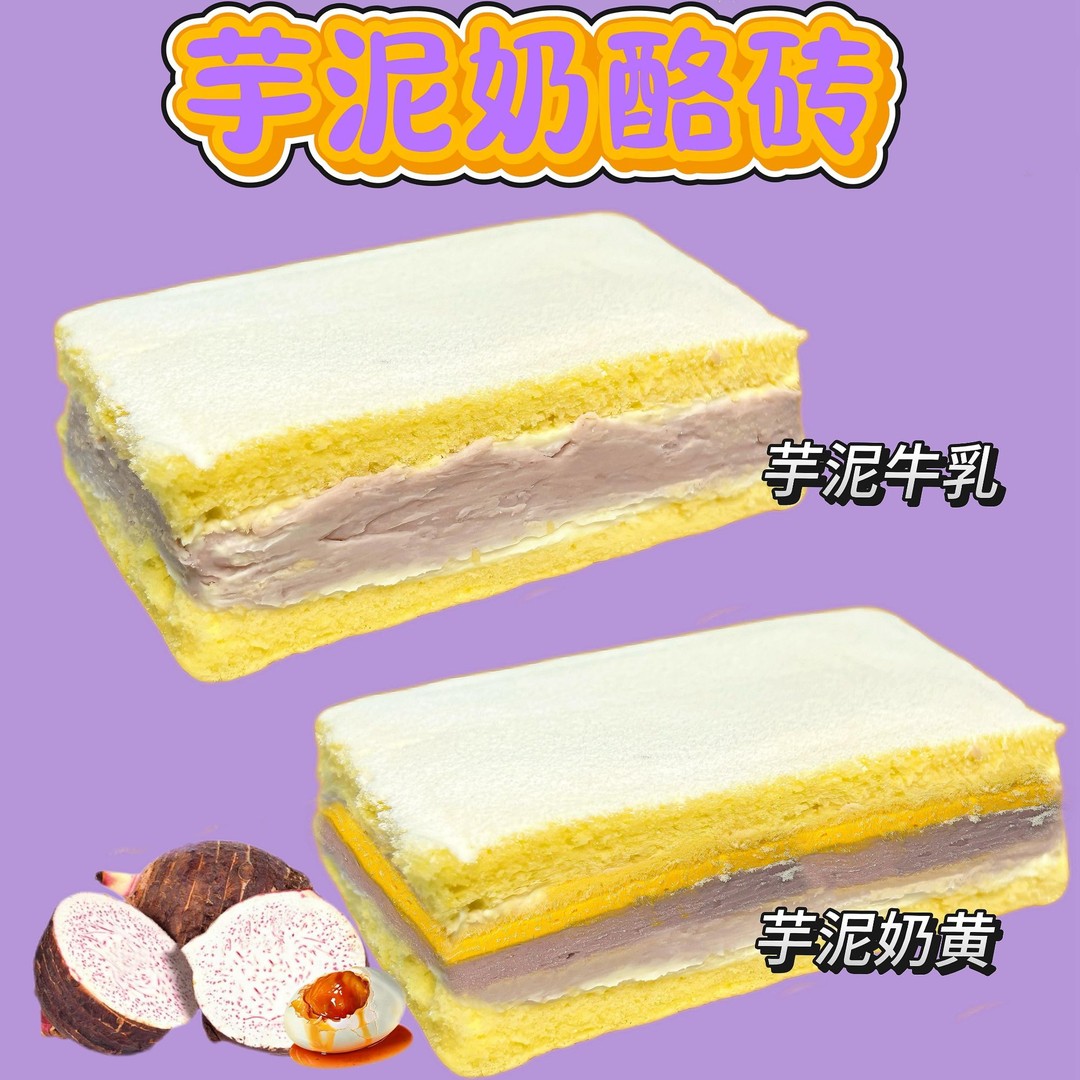 漾漾蛋糕2盒《0蔗糖》芋泥奶黄奶酪砖/京东/顺丰包邮