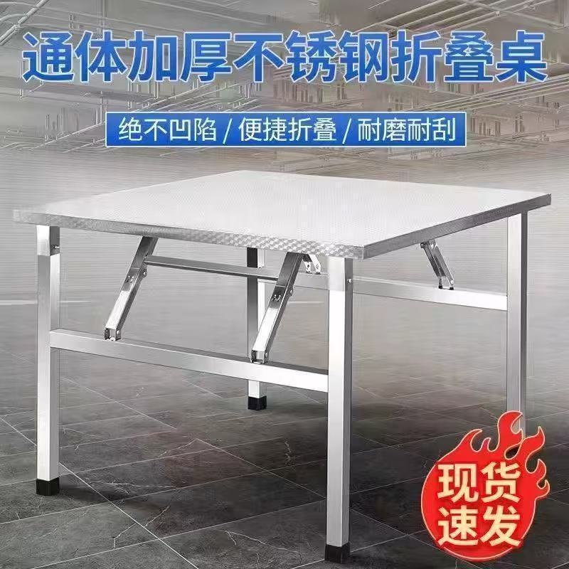 304不锈钢折叠桌子特厚家用圆桌大排档摆摊圆形不锈钢桌简易餐桌