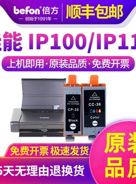 IP110墨盒 兼容佳能原装35 36墨盒Canon PIXMA IP100墨盒PGI-35BK