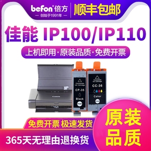 IP100墨盒PGI IP110墨盒 35BK PIXMA 36墨盒Canon 兼容佳能原裝