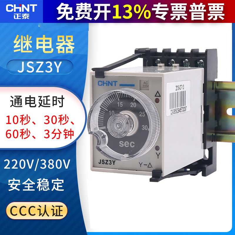 JSZ3Y 10/30/60S/220V/380V启动延时时间继电器星三角启动器