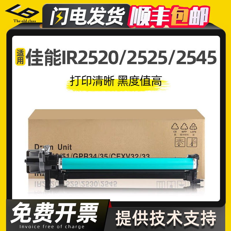 老班适用佳能NPG-51感光鼓组件 IR 2520 2520i 套鼓2525i 2530i