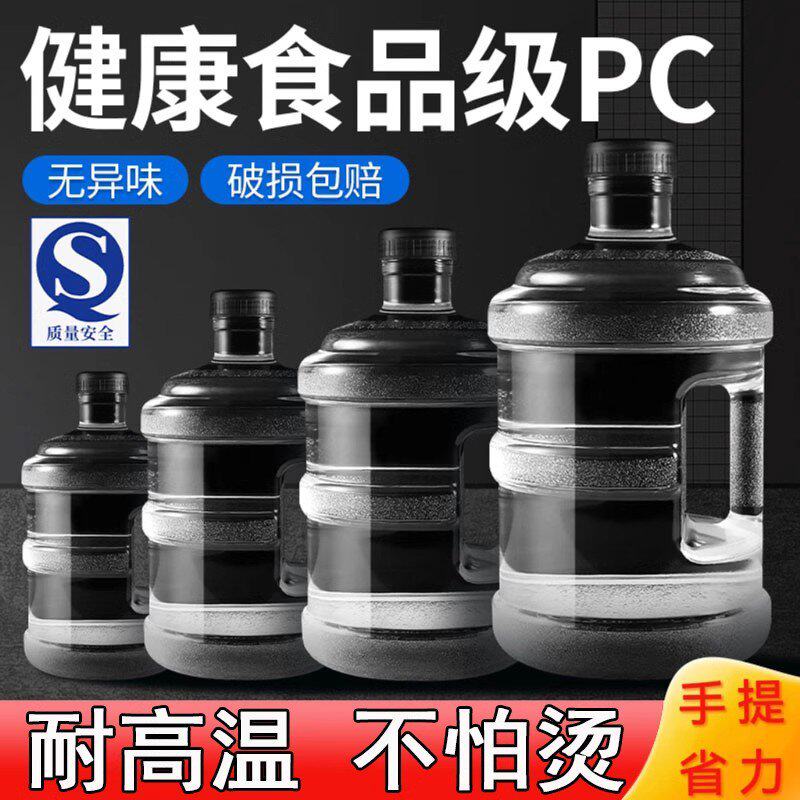 食级透明纯净水桶空桶家用饮水机pc手提5升桶装矿泉水小型加厚L