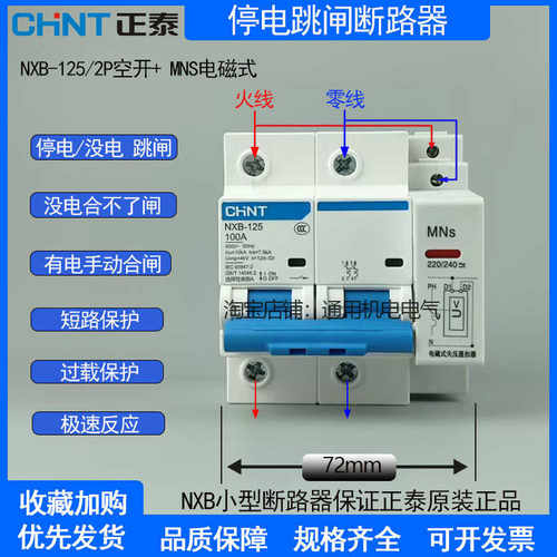 NXB 2P4P80A100A125A带MNS电磁式失压脱扣器停电断电自动跳闸