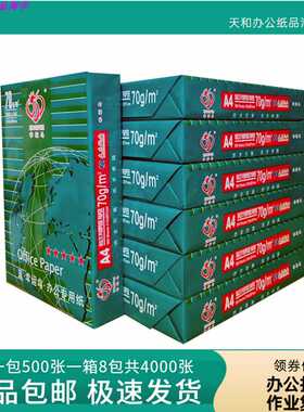 70克幸运鸟复印纸a3打印纸a4白纸学生用草搞纸8K16KB4B5整箱