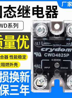 快达款单相固态继电器CWU2450P/CWD4825P 4875 4850 4890P 4812