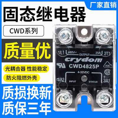 快达款单相固态继电器CWU2450P/CWD4825P 4875 4850 4890P 4812
