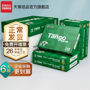 包邮 新绿天章A4复印纸打印纸70g木浆纸草稿用纸a4 1箱5包2500张