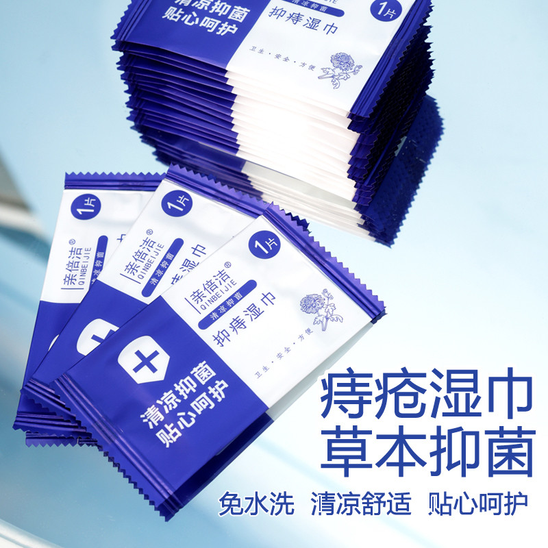 痔疮湿巾独立包装薄荷清凉清洁便捷随身杀菌一次性单片成人湿厕纸