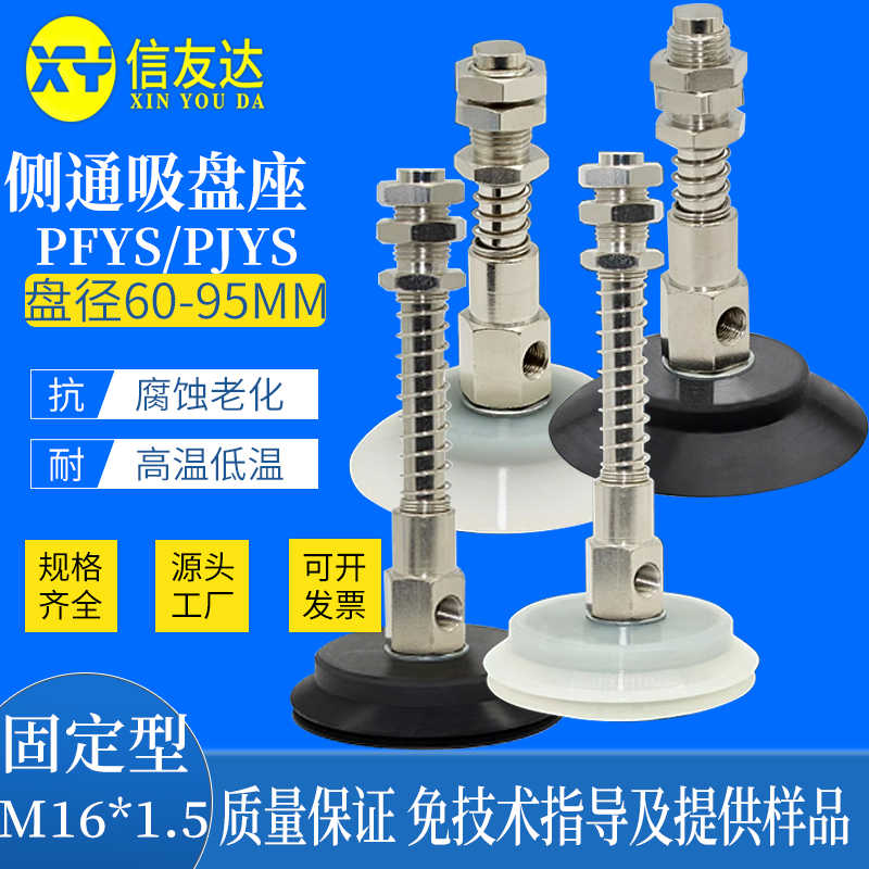 重载型金具缓冲10-30MM 机械手真空吸盘PFYS60/80/95 气动元件
