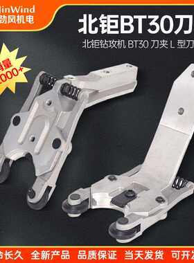 北距刀夹L型北距BT30刀夹台群星润L型刀爪钻攻机刀扣套筒配件