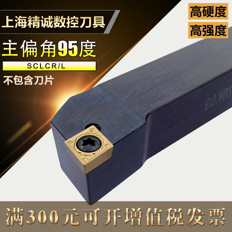 95度螺钉式车刀杆刀片刀排 SCLCR0808F06 1010/1212 SCLCR2020K