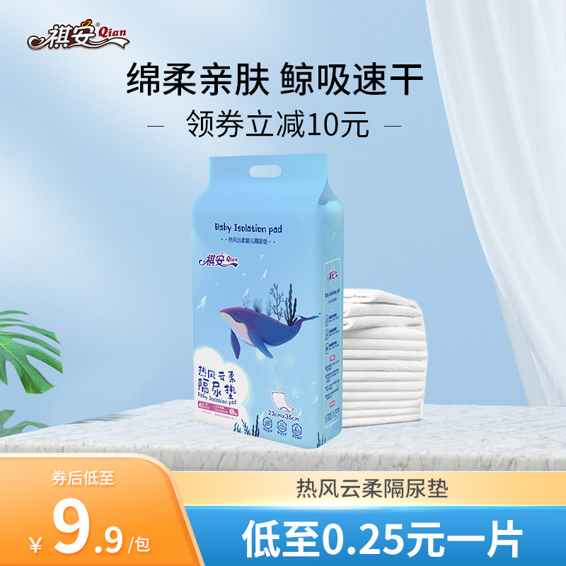 【百补】婴儿隔尿垫S码一次性柔软透气护理垫宝宝布垫40片
