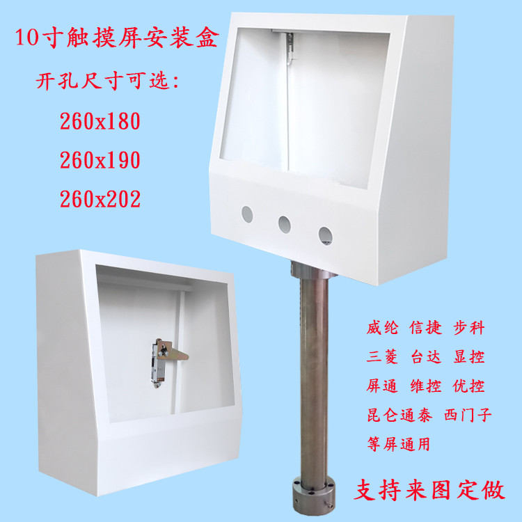 10寸触摸屏控制箱威纶屏安装盒电控箱人机界面安装支架 PLC配电箱
