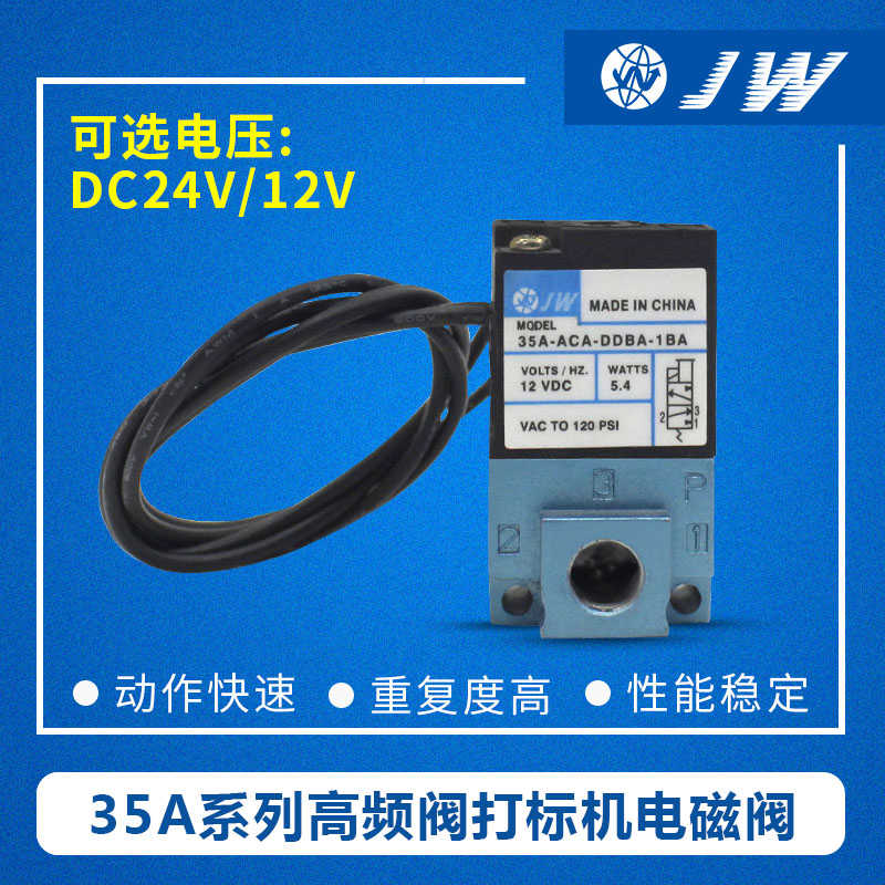 JW 35A-ACA-DDAA DDBA DDFA-1BA高频阀打机点胶机电磁阀mac 2