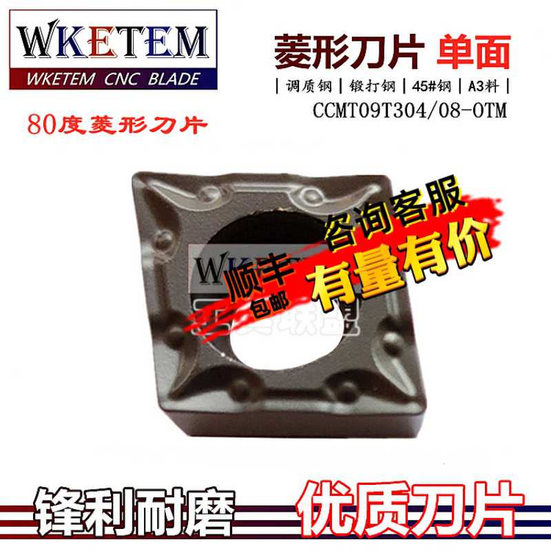 数控刀片菱形80度刀粒钢件CCMT09T304/08-OTM CCMT120404 OC212