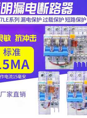 C45透明DZ47LE1P+N2P63A3P小型漏电保护器开关15MA毫安漏保高