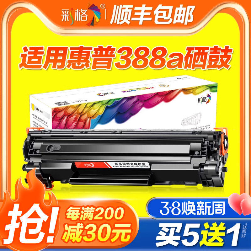 【官方自营】彩格适用惠普88A硒鼓M1136mfp墨盒HP1108 P1106 10