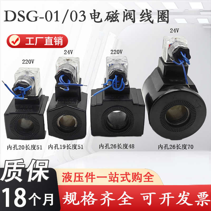 油研液压DSG-01/3电磁阀线圈内孔19内孔20高度51内孔26长度48高