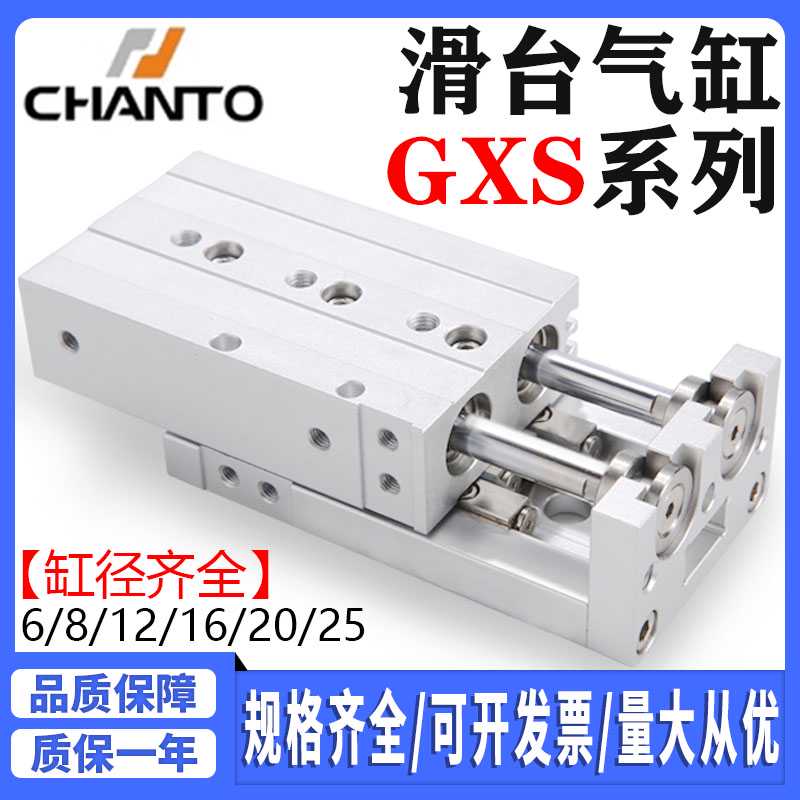 长拓滑台气缸GXS6/8/12/16/20/25X10X20X30X40X50X75X100ABCDEF