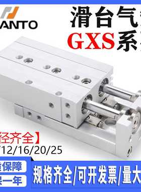 长拓滑台气缸GXS6/8/12/16/20/25X10X20X30X40X50X75X100ABCDEF