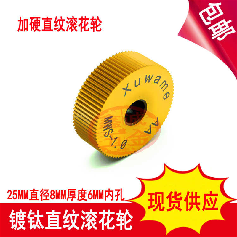 包邮镀钛加硬直纹滚花轮AAP0.81.01.21.5225*8*6直纹压花刀滚