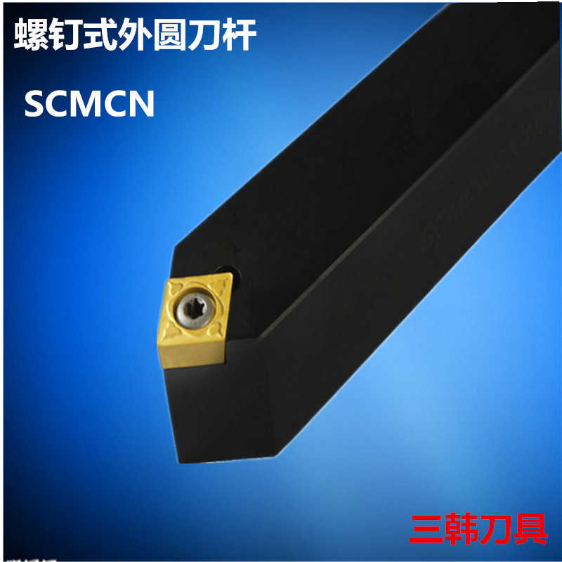 三韩50度螺钉式外圆车刀SCMCN1010 1212 1616 2020 2525 F06 F