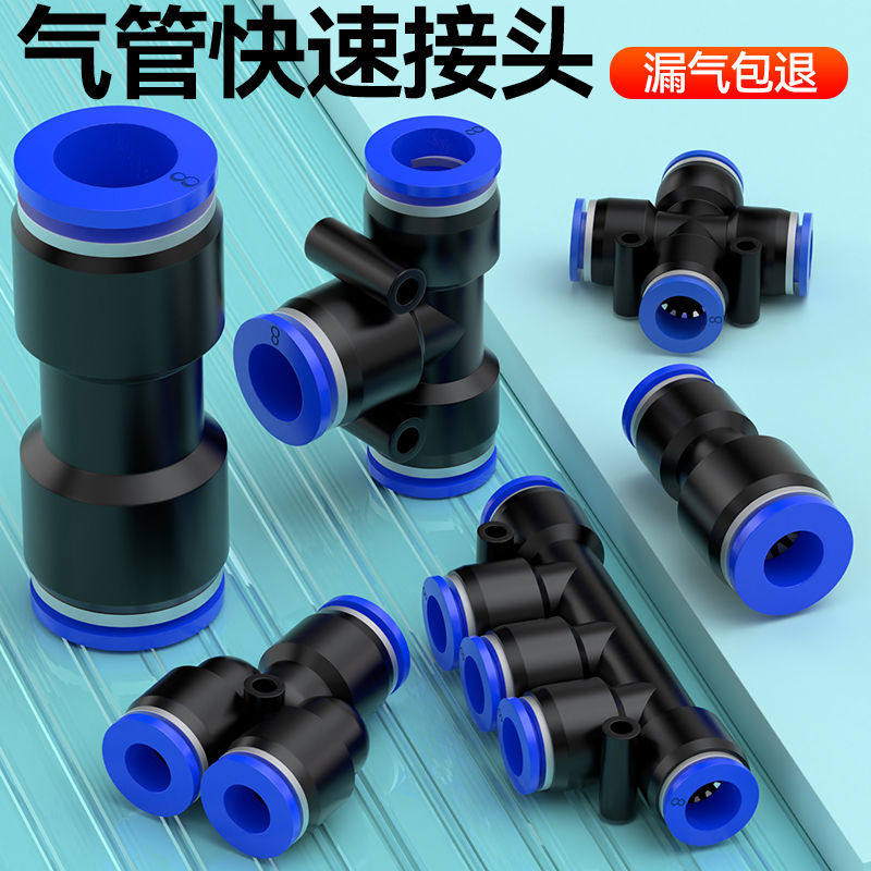 气管快速接头气动快插直通PU变径PG三通PE弯头PV气路配件4/6/8mm
