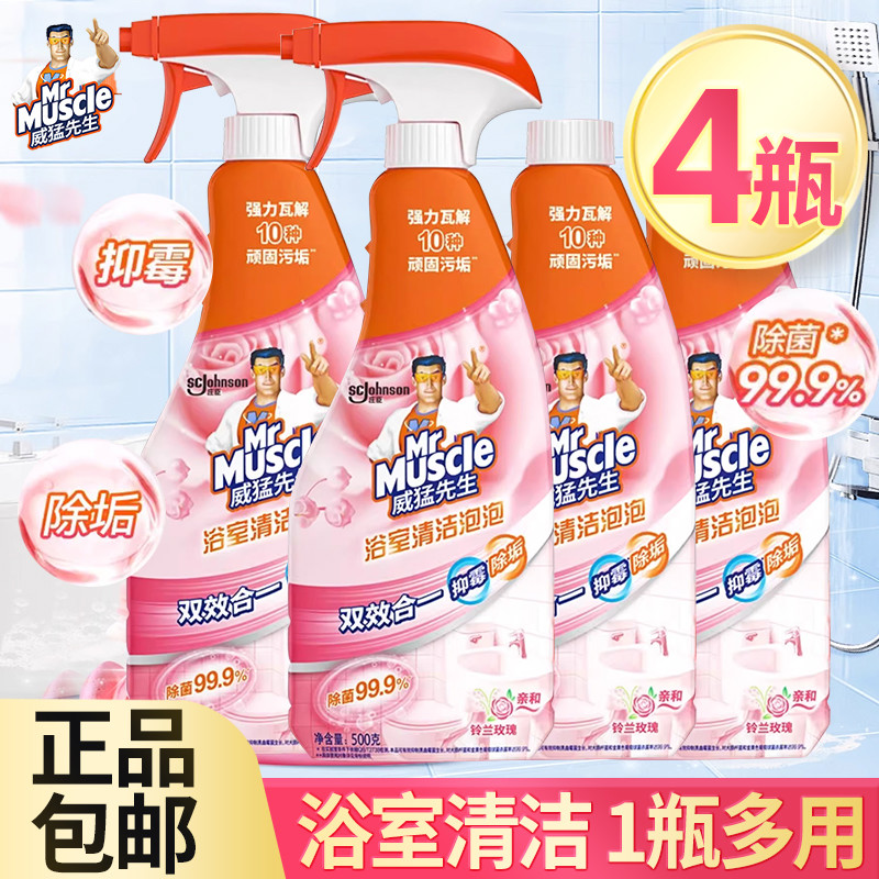 浴室清洁剂除垢清洗瓷砖玻璃浴缸水龙头污垢清洁家用4瓶