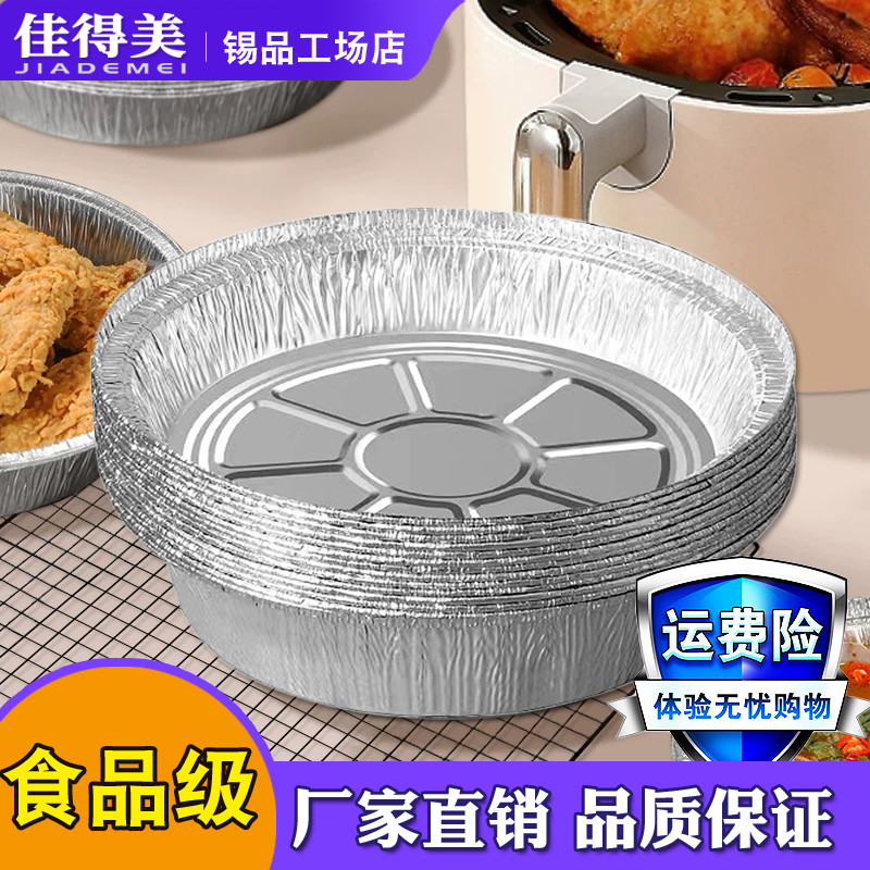 空气炸锅专用纸锡纸盘食级家用锡纸碗盒烧烤箱铝箔碗烘焙锡箔碗
