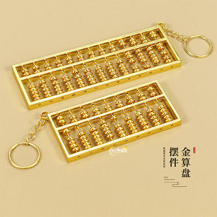 小合金算盘钥匙扣挂件九轴可拨动抓周金算盘摆件挂件玩具手把件