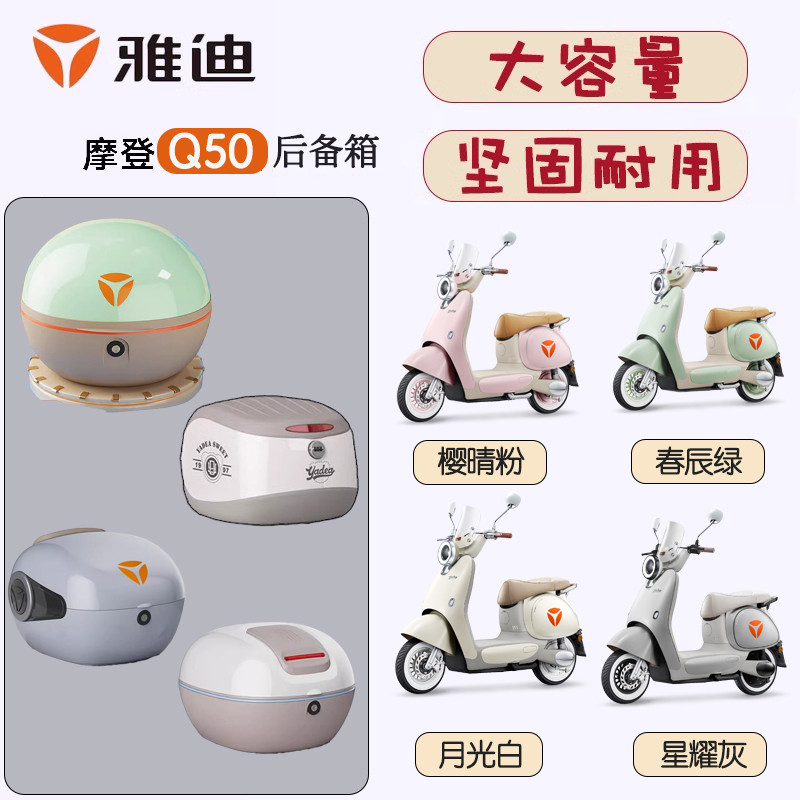 雅迪新款冠能6代Q50电动车专用后备箱改装电瓶车尾箱大储物箱配件
