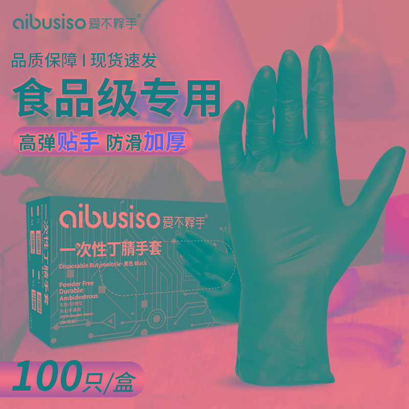 厨房做饭食级专用黑色一次性手套丁腈厨师橡胶乳胶烹饪西餐