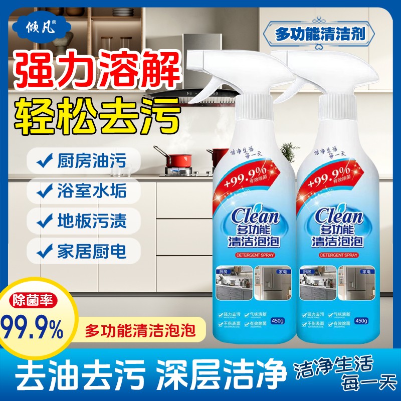 【抢！2瓶更划算】多功能家电清洁剂冰箱烤箱厨电去油污清洁剂