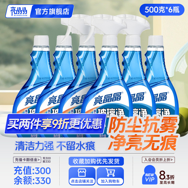 亮晶晶玻璃清洁剂强力去污除水垢家用珠宝柜专用玻璃水擦镜子