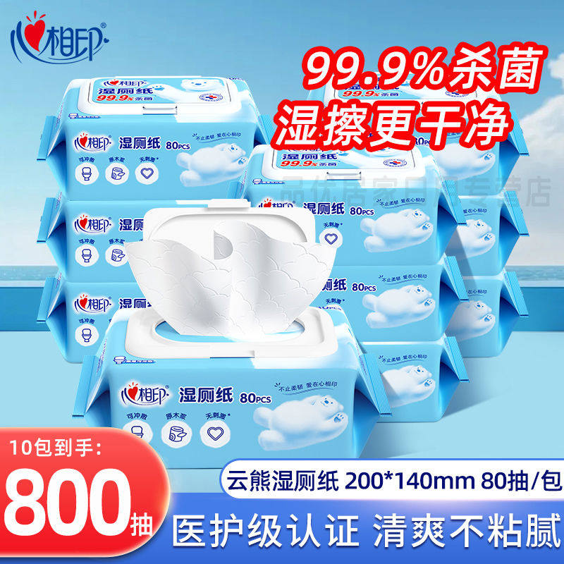 心相印湿厕纸家庭实惠装湿纸巾如厕私处擦屁屁杀菌清洁湿巾纸8