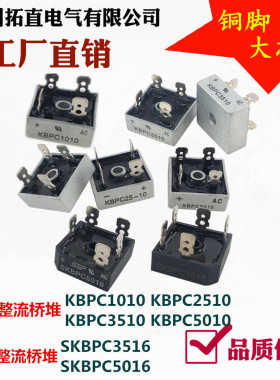 单相整流桥堆KBPC3510 KBPC5010三相桥堆SKBPC3516 SKBPC5016