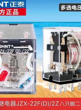 MY2NJ JZX-22F(D)/2Z中间小型电磁继电器8脚HH52PDC24VAC220V