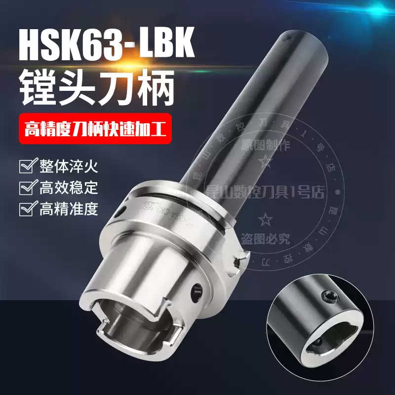 HSK63A-LBK镗刀柄精镗精镗刀柄CK1/2/3/4/5/6微调镗刀高精DCK
