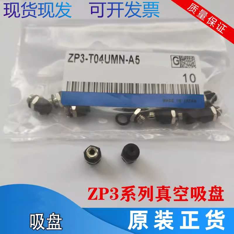 真空吸盘ZP3-T04BN-A5/ZP3-T06/08/10/13BN/BS/UMN/UMS-A5现货