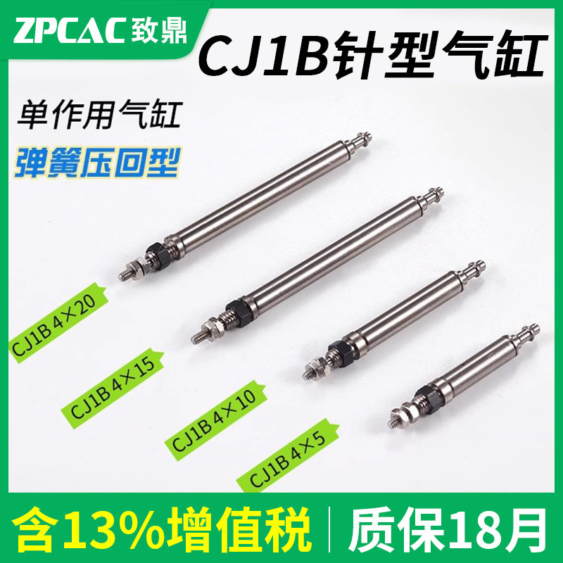 微型气缸针型弹簧迷你单作用气动小型气缸CJ1B4-5*10X15X20SU4