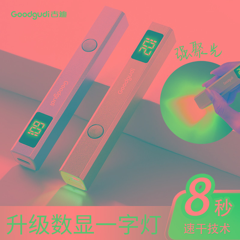 8秒速干|古迪金属美甲一字灯美甲灯烤灯甲油胶专用迷你手持光疗机